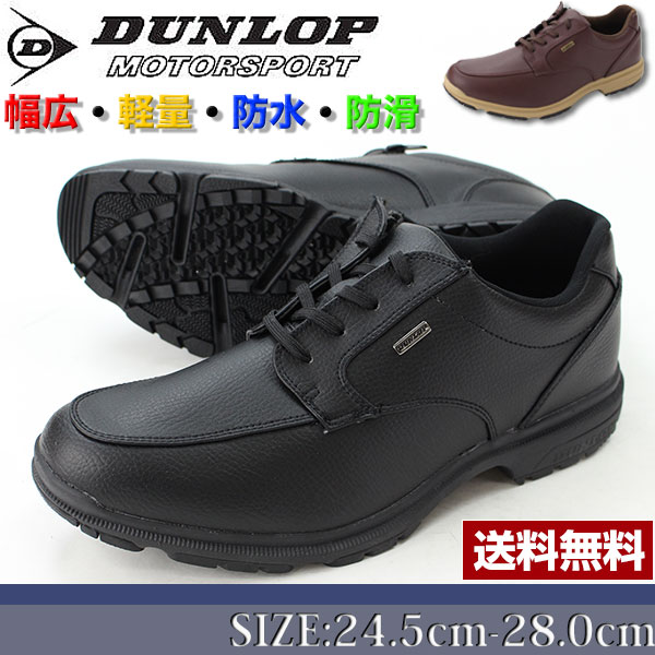 【在庫限りの売切りセール 9/11 1:59まで】ダンロップ スニーカー ローカット メンズ 靴 DUNLOP DC942 tok