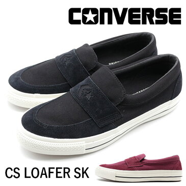 コンバース スケートボーディング メンズ スニーカー スリッポン 靴 ローファー 黒 ブラック バーガンディー キャンバス スエード CONVERSE CS LOAFER SK