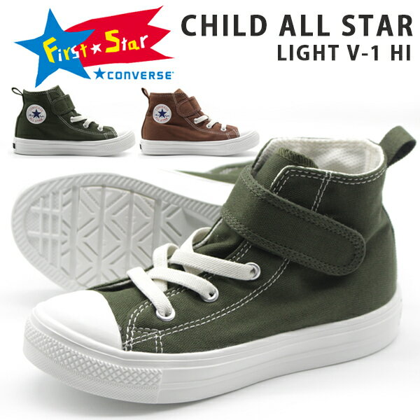コンバース オールスター スニーカー キッズ 子供 靴 ハイカット 軽量 オリーブ 緑 CHILD ALL STAR LIGHT V-1 HIのサムネイル