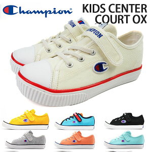 チャンピオン スニーカー 子供 キッズ ジュニア 15.0-22.0cm 靴 男の子 女の子 ローカット Champion KIDS CENTER COURT OX CP KC001 おしゃれ ゴム紐 ベルクロ マジックテープ 軽量 お出かけ 外出 屈曲性 ゆったり 防臭インソール 通学 学校