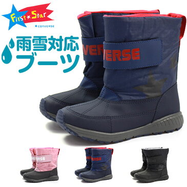 【送料無料】 コンバース ブーツ 子供 キッズ ジュニア 長靴 男の子 女の子 スノー CONVERSE KIDS CVSTAR BOOTS WR 雨 雪 秋 冬 撥水 通園 幼稚園 保育園 登校 小学校 マジックテープ 取り外せる中敷 屈曲 快適【正規品】