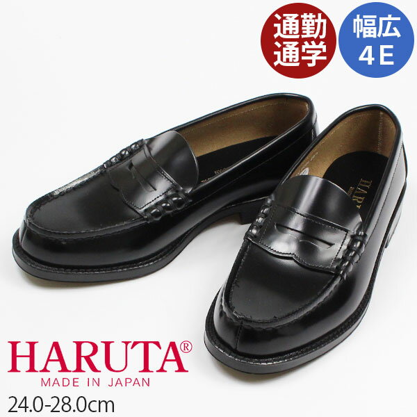 【幅広対応モデル】 HARUTA 9064 黒 超ゆったり幅4E 【ハルタ メンズ本革ローファー】 24.0-28.0cm