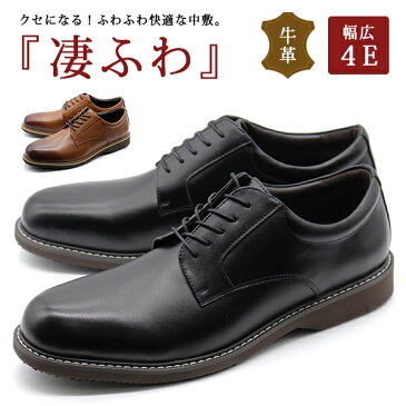 ビジネスシューズ メンズ 靴 カジュアル 黒 茶 ブラック ブラウン ビジカジスタイル 牛革 幅広 4E 軽い 軽量 ふわふわ中敷 HYBRID WALKER HW-132【平日3〜5日以内に発送】