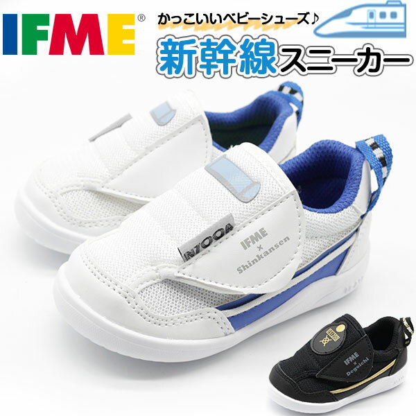 【楽天スーパーセール 14%OFF 6/11 01:59まで】 イフミー スニーカー キッズ ベビー 子供 靴 白 黒 ブラック ホワイト 軽量 軽い ワイズ 3E 新幹線 SL N700 D51 鉄道 ファーストシューズ おしゃれ かっこいい IFME 20-1300