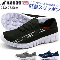  カンゴール スポーツ スニーカー メンズ 25.0-27.5cm 靴 男性 スリッポン KANGOL SPORT KG3990 軽量 軽い メッシュ素材 通気性 屈曲性 かかとが踏める キックバック かかとつぶし 2way おしゃれ ブランド 便利 仕事 室内 普段履き 買い物 人気 カンガルー