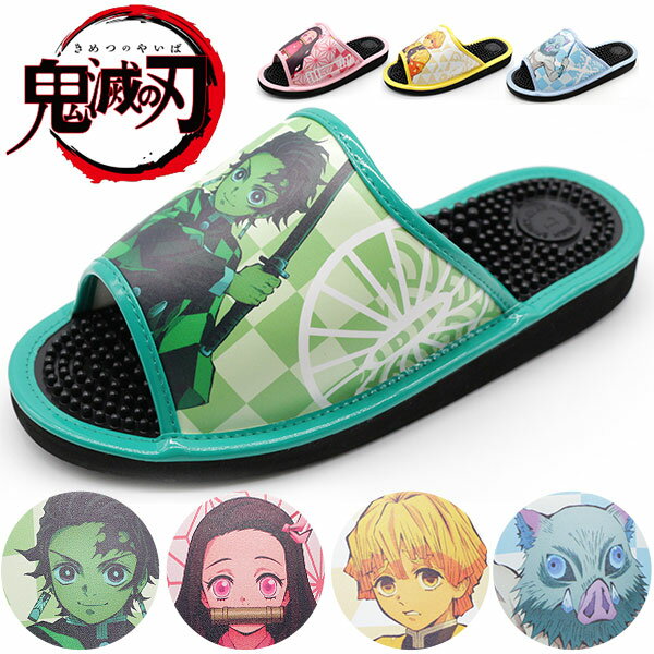 鬼滅の刃 グッズ 健康サンダル レディース 靴 健康スリッパ ツボ押し きめつのやいば KM4503 母の日のサムネイル