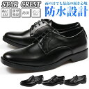 【全品ポイントUP 1日はワンダフルデー】ビジネスシューズ メンズ 靴 STAR CREST JB601/604/605/607 防水 レースアップ 紐 ローファー ビット ワイズ 3E 幅広 防滑 足ムレ防止 衝撃吸収 スタークレスト