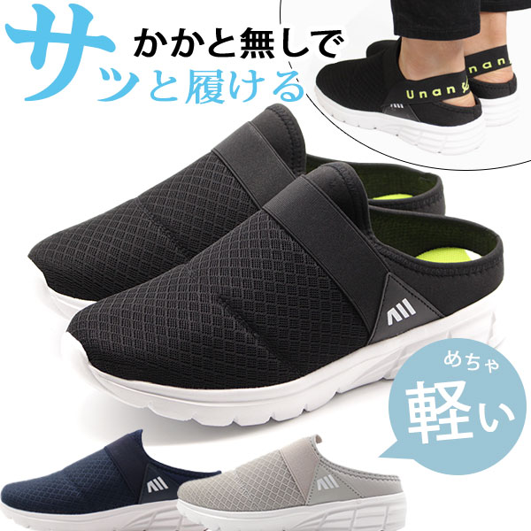 スニーカー メンズ 靴 クロッグ 黒 ブラック 紺 ネイビー 軽量 軽い かかとなし サンダル シューズ スリッポン ゴム 室内履き Unanchor GOL-2954 ミュール 父の日 プレゼント