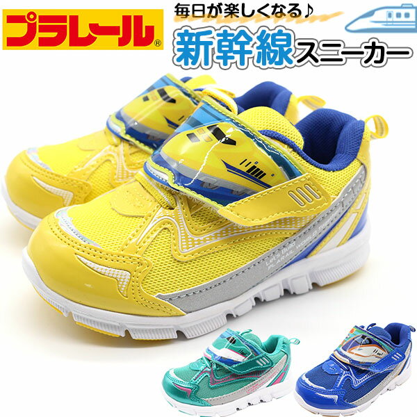 【全品ポイントUP 18日は市場の日】プラレール スニーカー 子供 靴 キッズ ジュニア 電車 新幹線 ドクターイエロー かがやき はやぶさ 黄色 ブルー 青 グリーン 緑 ベルクロ マジックテープ 幼稚園 保育園 小学生 通学 男の子 ハヤブサ PLARAIL 16190 16216 16218のサムネイル