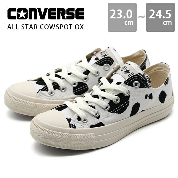 コンバース スニーカー レディース 靴 牛柄 カウ柄 おしゃれ かわいい ローカット 白 ホワイト 黒 ブラック CONVERSE ALL STAR COWSPOT OX オールスター カウスポット オックス