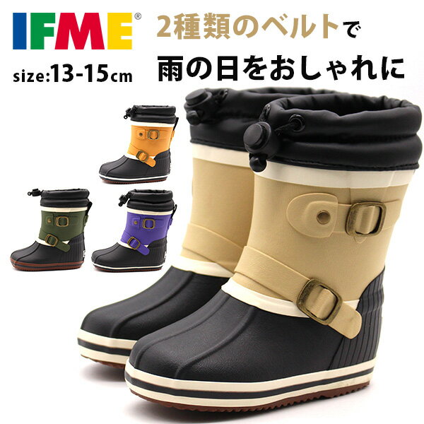 楽天フットワン Footone【1000円オフクーポン配布中】レインブーツ キッズ 子供 ジュニア 長靴 男の子 シンプル おしゃれ 幅広 3E 甲高 雨の日 防水 クッション性 屈曲性 清潔 快適 履きやすい 歩きやすい 滑りにくい 秋 冬 雪 イフミー IFME 80-2905