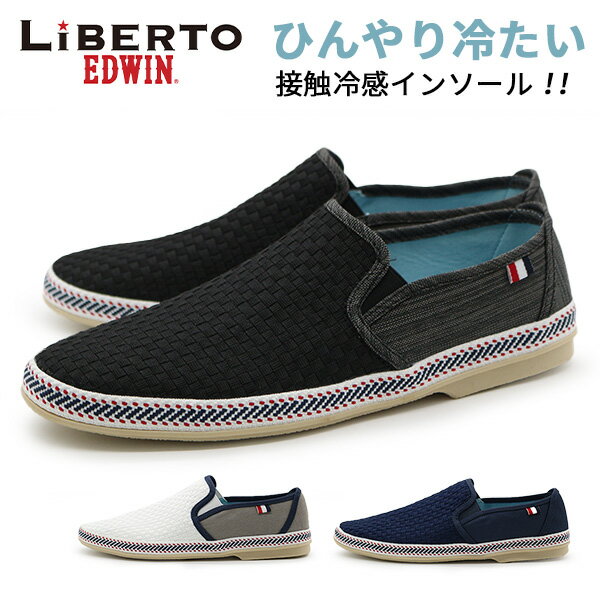 【25%OFFセール 6/21 9:59まで】 スニーカー メンズ 靴 スリッポン 接触冷感インソール ひんやり 冷たい 軽量 軽い 屈曲性 歩きやすい おしゃれ シンプル 黒 ブラック 白 ホワイト ネイビー リベルトエドウィン LiBERTO EDWIN L70301のサムネイル