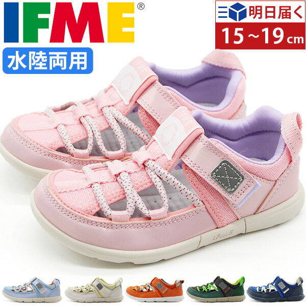 楽天フットワン Footone【全品ポイントUP 18日は市場の日】イフミー ウォーターサンダル キッズ 子供 ジュニアン パステル ビビット 靴 水遊び 可愛い マジックテープ 女の子 男の子 保育園 幼稚園 軽い 滑りにくいウォーターシューズ マリン 反射材 雨 海 プール 保育園 夏 IFME 20-4318