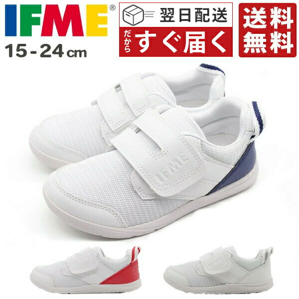 上履き 子供 キッズ ジュニア 靴 上靴 内履き 白 シンプル 幼稚園 保育園 小学校 通園 通学 ゴム素材 フィット 通気性 蒸れない 抗菌 防臭 外せるインソール すぐ乾く 清潔 屈曲 疲れない イフミー IFME SC-0009のサムネイル