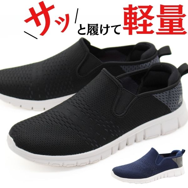  スニーカー メンズ スリッポン 靴 黒 ブラック 紺色 ネイビー サンダル 軽量 軽い 疲れない 履きやすい サイドゴア 歩きやすい 通気性 蒸れない メッシュ 厚底 カジュアル シンプル 仕事履き 通勤 通学 スパイラー Spieler JMS-1861