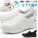 ナースシューズ スリッポン メンズ 靴 疲れにくい ナース 男性 幅広 介護 介護士 医療 ホワイト 白 ブラック 黒 ハンズフリー 履きやすい サッと履ける ...