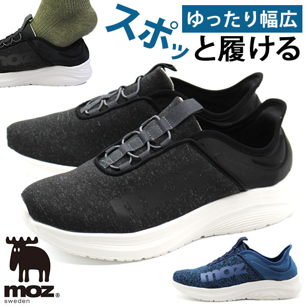 楽天フットワン Footone【全品ポイントUP 1日はワンダフルデー】スニーカー メンズ スリッポン 靴 黒 ブラック軽い 履きやすい ハンズフリー 厚底 かっこいい 衝撃吸収 歩きやすい 疲れない クッション ランニングシューズ ウォーキング モズ moz 4227