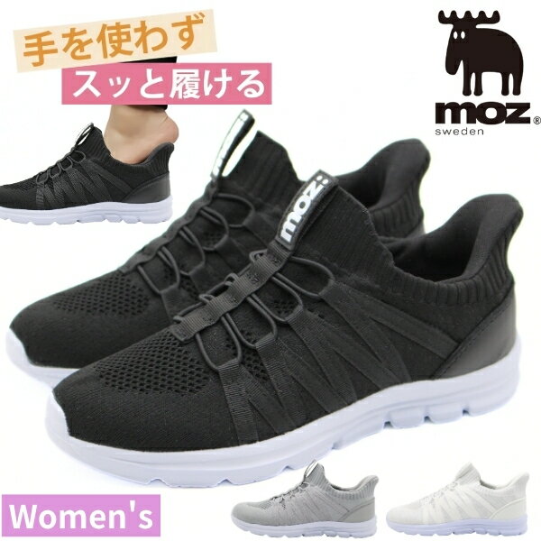 モズ moz スリッポン レディース 靴 ハンズフリー 手を使わない スニーカー 合成皮革 シンプル 超高反..