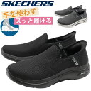 XPb`[Y Xj[J[ Y Xb| EH[LOV[Y jO ^ C  ubN O[ `R[ y y lC   ₷  NbV ʊw ʋ SKECHERS GO WALK ARCH FIT 2.0-HANDS FREE216600