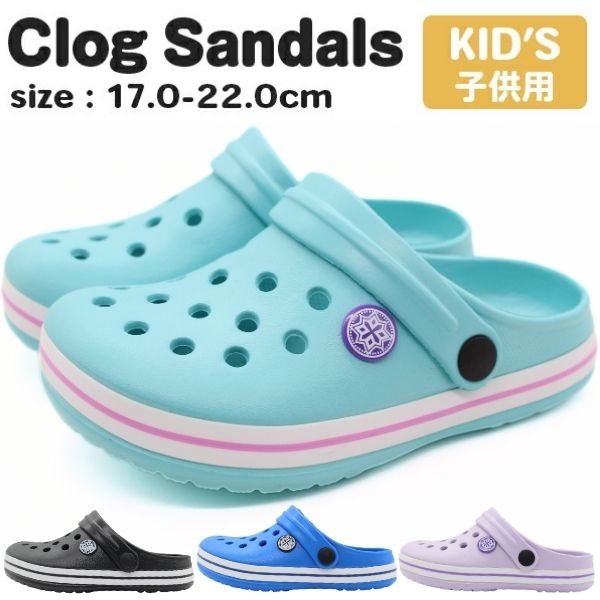 【15日限定★P最大8倍】 サンダル キッズ クロッグサンダル サボサンダル 軽量 軽い...