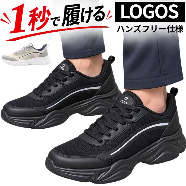 【1日限定★P最大7倍】 スニーカー メンズ ハンズフリー 履きやすい 軽量 手を使わず履ける 立ったまま履ける クッションインソール 通気性 蒸れない ローカット ウォーキングシューズ 黒 ブラック 白 ホワイト LG-3400 LOGOS