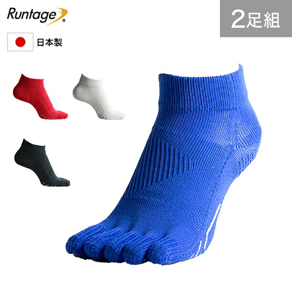 【10%OFF】【2足セット】【日本製】Runtage(ランテージ) フィールドプロ ソックス 5本指 サッカーソックス メンズ/レディース 23-27cm | フットサル サッカー用 スポーツソックス ショート丈 靴下 ゴルフソックス 五本指（メール便不可）