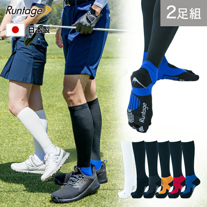 【2足セット】【日本製】Runtage(ランテージ) アスリートラウンドPRO V2 ゴルフソックス メンズ/レディース 23-29cm ゴルフ ソックス 靴下 ハイソックス ゴルフ用 靴下 着圧 着圧ソックス スポーツソックス（メール便不可）