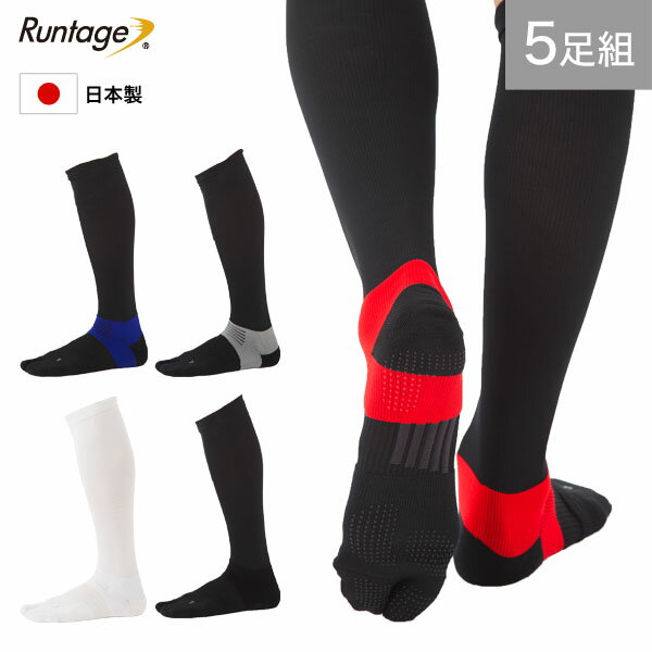 【5足セット】【日本製】Runtage(ランテージ) アスリートラウンドPRO ゴルフソックス 足袋タイプ メンズ/レディース 着圧 段階着圧 ソールクッション 滑止 23-29cm ゴルフ 靴下 ハイソックス ゴルフ用 着圧ソックス スポーツソックス（メール便不可）