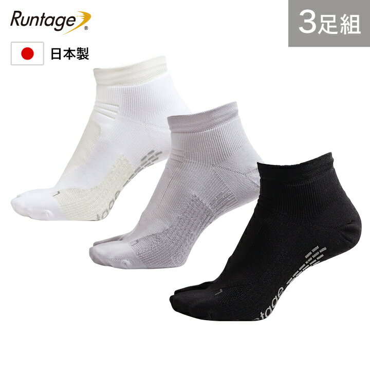 【3足セット】【日本製】Runtage(ランテージ) アスリートラウンドPRO V2 ゴルフソックス ショート丈 ブラック/グレー/ホワイト各1色 メンズ/レディース 23-29cm ゴルフ ソックス ショート ゴルフ用 靴下 着圧ソックス スポーツソックス （メール便不可）