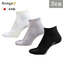 【3足セット】【日本製】Runtage(ランテージ) アスリートラウンドPRO V2 ゴルフソックス ショート丈 ブラック/グレー/ホワイト各1色 メンズ/レデ...