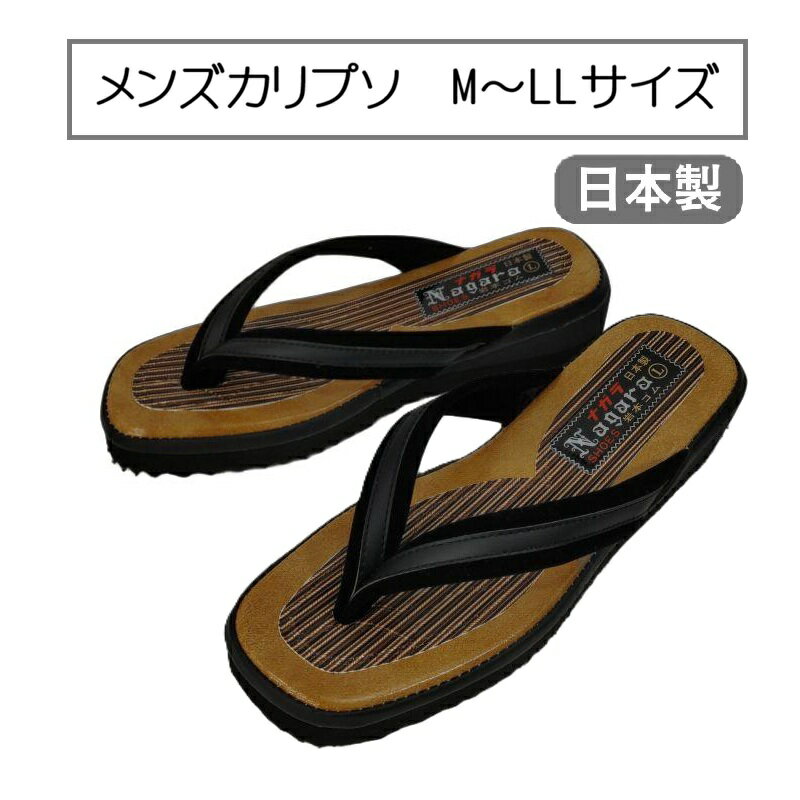 Rakuten - 岩本ゴム ナガラ メンズ サンダル 013 カリプソ 日本製 メイドインジャパン せった 甚平 浴衣 祭り 和装 ぞーり