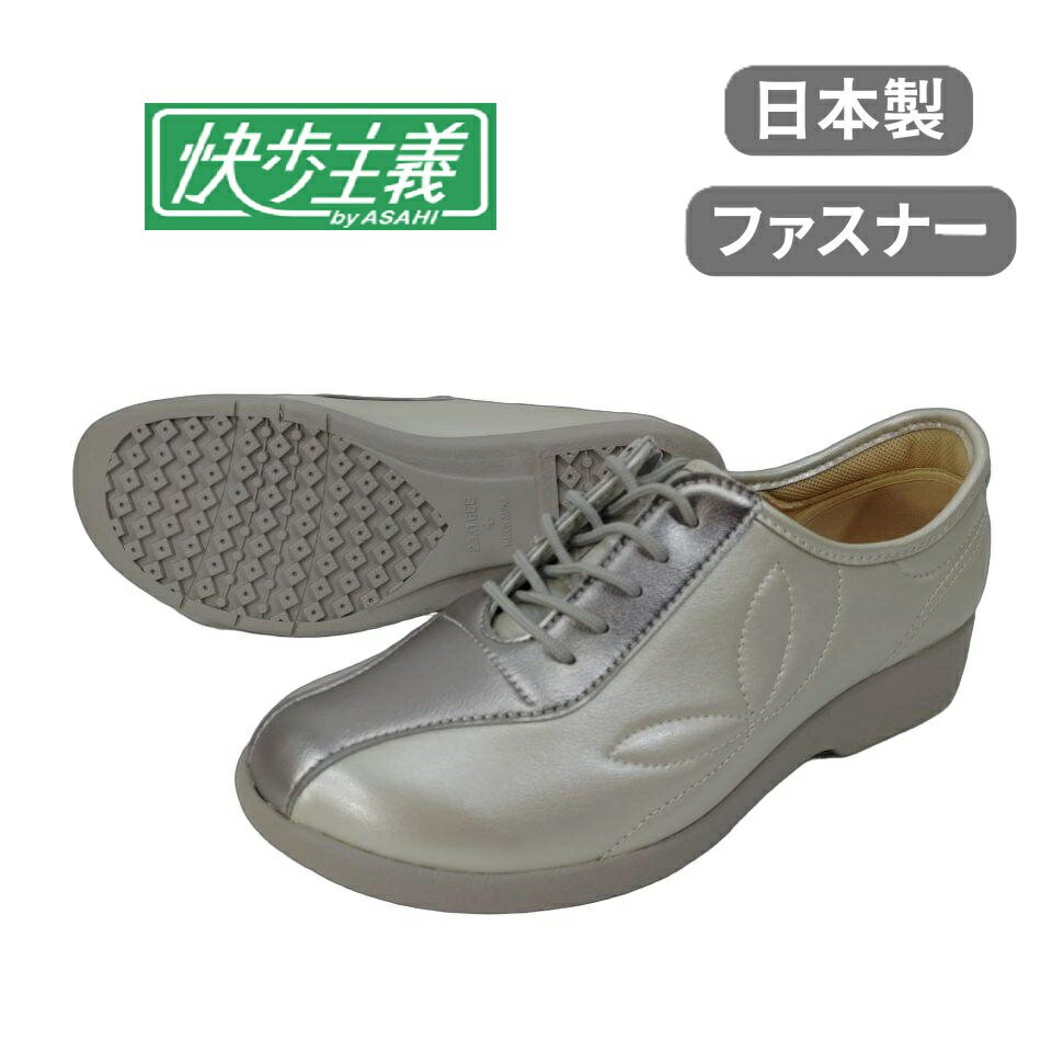Rakuten - アサヒ/アサヒシューズ 快歩主義 L135 アイボリー レディース 介護 撥水 日本製 旅行 ファスナー付 3E 軽量 幅広 施設 リハビリ デイサービス つまずきにくい 滑りにくい 散歩 ゆったり おすすめ ゴールデンウィーク セール