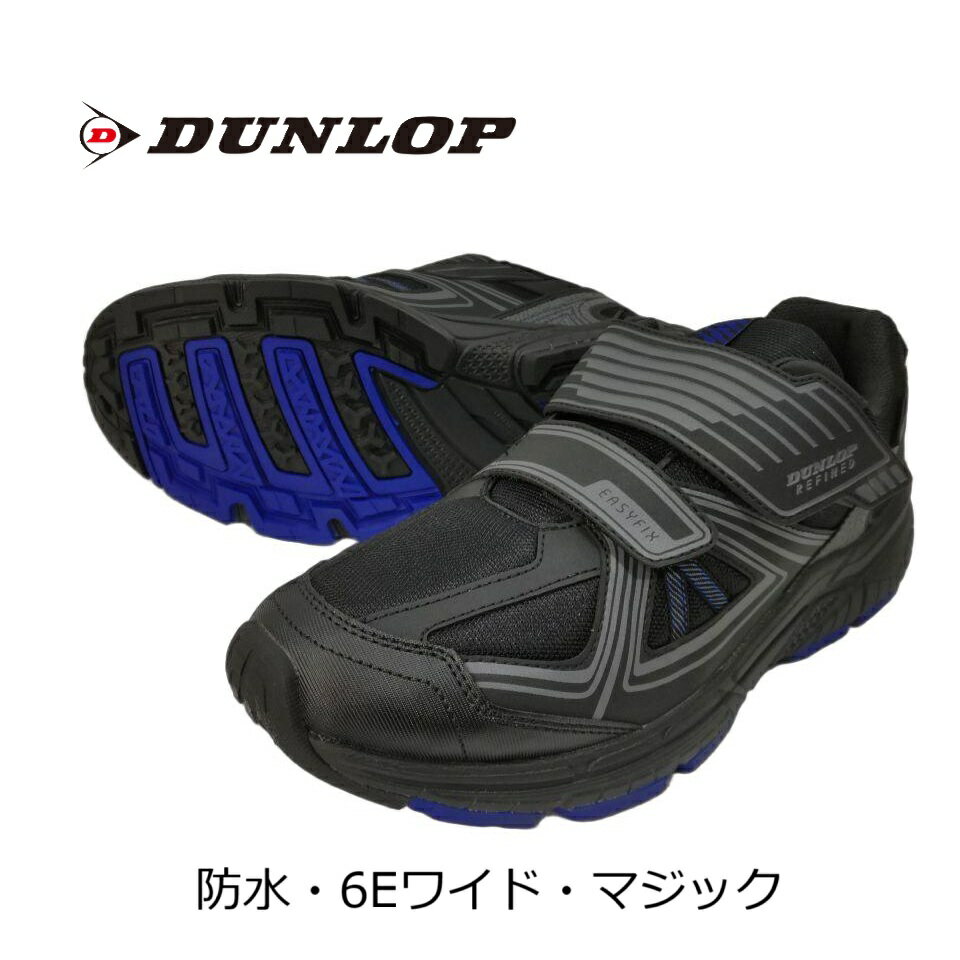 Rakuten - ダンロップ メンズスニーカー M2004 6E ビッグサイズ 防水 軽量 幅広 スニーカー お散歩 カジュアル ウォーキング マジック レジャー スポーツ 快適 クッション 歩く ジョギング ワイドお出かけ お買い物 ゆったり ブラック ビッグサイズ