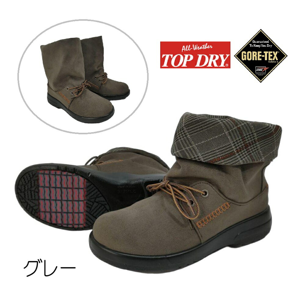 トップドライ レディースブーツ TDY 3202 グレー 3E ゴアテックス ブーツ 雪道 暖か 防水 防滑 防寒 ショートブーツ 滑らない らくちん..