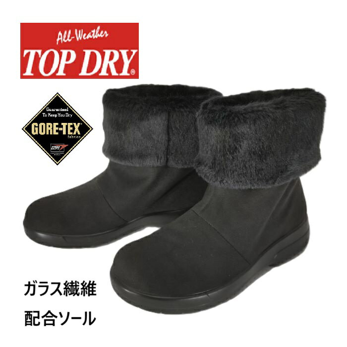 Rakuten - トップドライ ゴアテックス ブーツ TDY3911 レディース 3911ブラック アサヒシューズ 雪道 暖か 防水 滑らない らくちん カジュアル 快適 冬 日本製 ゆったり 3E 氷上 氷上 デイリー しみない 撥水 安全 雨 セール SALE