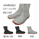 祭り足袋 マルゴMARUGO エアージョグ V 6枚コハゼ 白 黒 藍 足袋 クッション 地下足袋 農業 造園 建築 滑りにくい 祭 よさこい おみこし 御神輿 カジュアル アウトドア