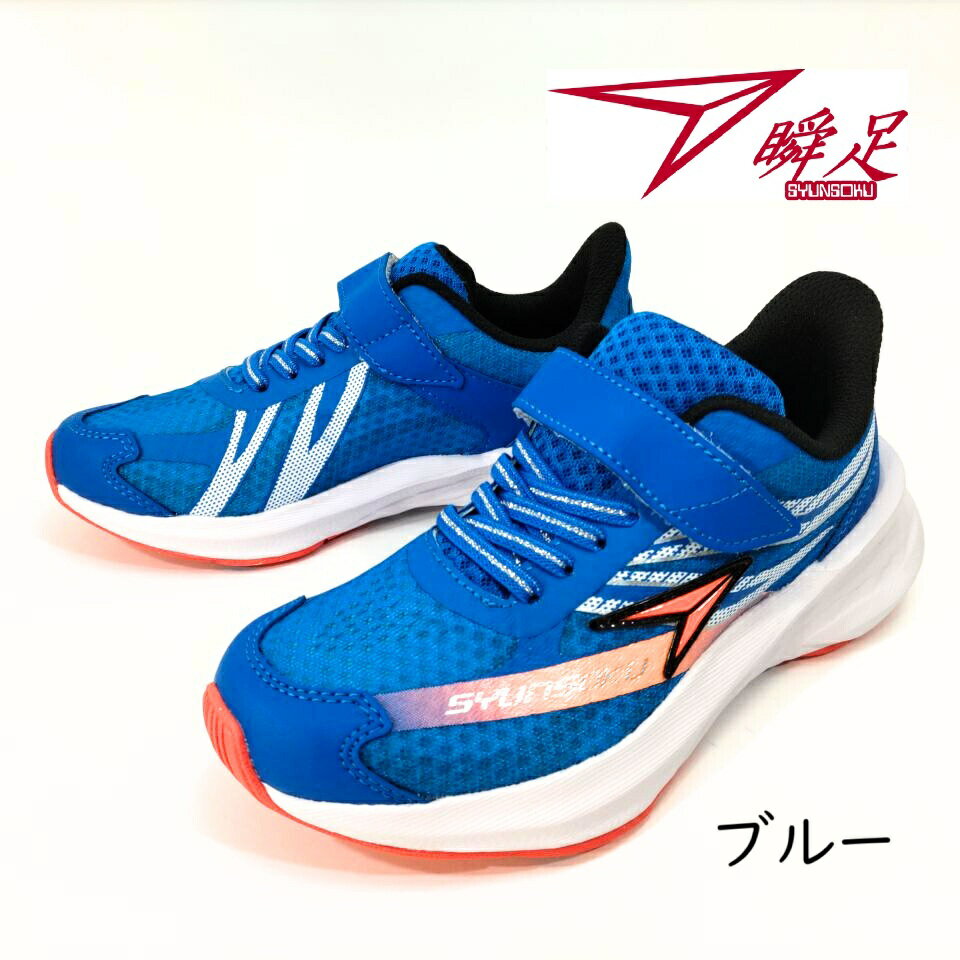 アキレス 瞬足 JJ-171 シュンソク171 ブラック ブルー スニーカー マジック キッズ...