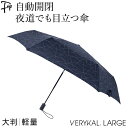 メンズ 折りたたみ傘 大判 ベリカル ラージ 大きい 自動開閉 軽量 雨傘 反射 光る 撥水 丈夫 リフレクター 夜道 安全 折り畳み傘 雨 アンベル 大きめ 軽い ワンタッチ メンズ 強風 耐久 プレゼント ギフト 頑丈 強い 黒 ブラック ワンタッチ自動開閉 風に強い VERYKAL LARGE