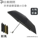 メンズ 日傘 晴雨兼用 傘 折りたたみ 傘 超 軽量 丈夫 自動開閉 傘 ワンタッチ 折り畳み 日傘 メンズ 遮光 遮熱 uv カット 100 折りたたみ日傘 雨傘 兼用 完全遮光 100% 大きい 折り畳み傘 カーキ 超撥水 コンパクト 黒 ブラック 軽い 風に強い ネイビー アンベル ベリカル