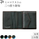 日本製 薄型 財布 革 薄型 二つ折り 財布 おしゃれ コンパクト 小銭入れ 付き ミニ サイフ 本革 小さめ 軽量 レザー 財布 メンズ 革財布 スリム 極薄 軽い 丈夫 ブラック 黒 ダーク グリーン ポケット に 入る 30代 40代 50代 大人 男性 紳士 父の日 プレゼント ギフト