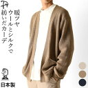 ニット カーディガン メンズ 厚手 大きいサイズ ボタンなし ノーカラー 秋冬 ウール ウール混 シルク ブランド 日本製 ポケット 冬 暖かい 毛玉になりにく...