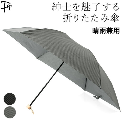 折りたたみ 傘 メンズ 細 ストライプ 晴雨兼用 紳士 大判 60cm シンプル おしゃれ 大きい 折り畳み 3段 折り 黒 ブラック グレー父の日 敬老の日 プレゼント ギフト 6本骨 熱中症予防 折りたたみ 傘 メンズ 細 ストライプ 晴雨兼用 紳士 大判 60cm シンプル おしゃれ 大きい 折り畳み 3段 折り 黒 ブラック グレー父の日 敬老の日 プレゼント ギフト 6本骨 熱中症予防