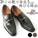 日本製 革靴 マドラス モデーロ madras モデロ 靴 メンズ ビジネスシューズ シークレットシューズ 本革 身長アップ 5cm アップ ローフ..