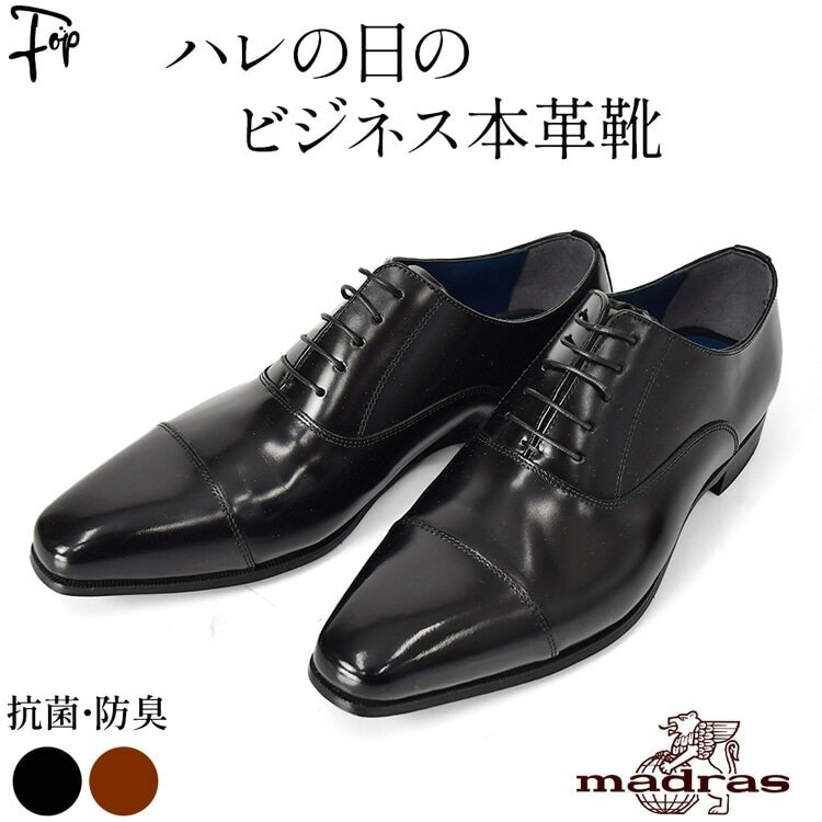 日本製 本革 ストレートチップ フォーマル 本革靴 メンズ 