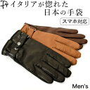 スマホ対応 通電 革 手袋 メンズ レザー グローブ 本革 メンズ手袋 冬 防寒 暖かい カシミア カシミヤ 日本製 男性 紳士 スマホ タッチパネル 対応 柔...