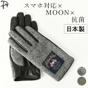 ハリスツイード 手袋 メンズ 手袋 メンズ ブランド スマホ 対応 タッチパネル レザー MOON クロダ ムーン おしゃれ 通勤 誕生日 クリスマス 男性 プレゼント ギフト