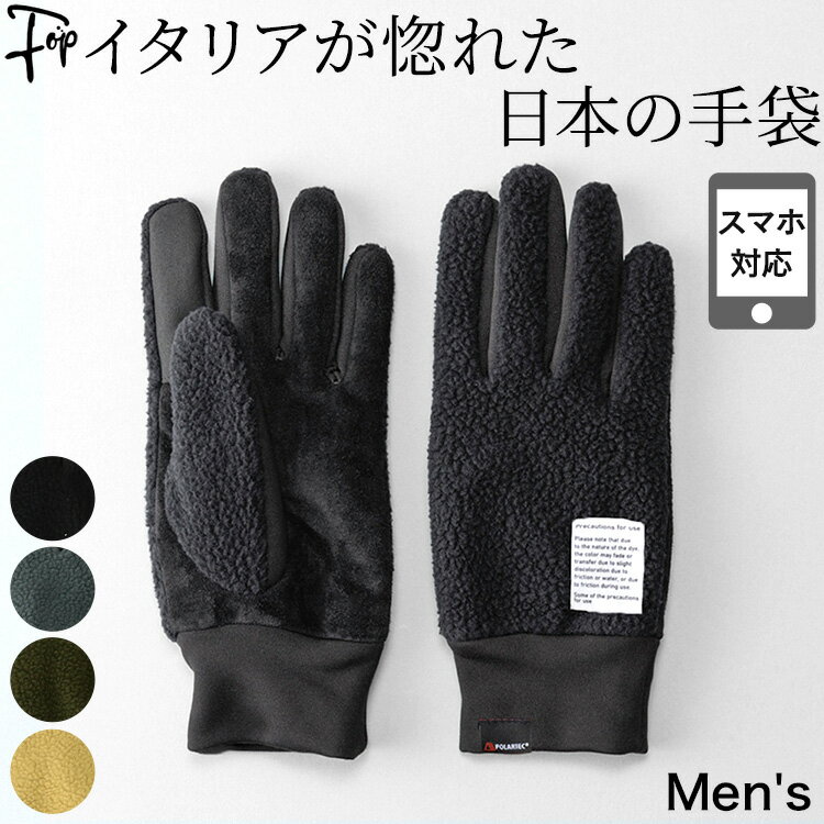スマホ対応 暖かい メンズ 手袋 日本製 クロダ フリース 