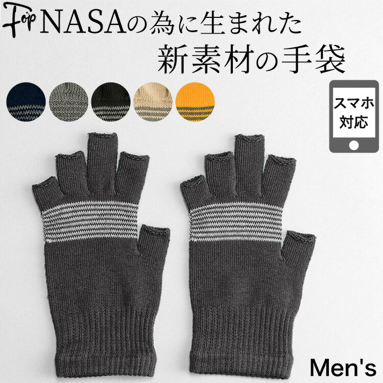 日本製 手袋 フィンガーレス グローブ 指なし メンズ 夏 用 涼しい 登山 サイクリング スポーツ リフレクター 男性 スマホ 対応 スマートフォン 対応 青 黒 ダーク グレー 黄色 イエロー ベージュ 灰色 ネイビー カジュアル アウトラスト Outlast 綿 冷感