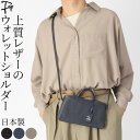 日本製 豊岡鞄 ウォレット ショルダーバッグ メンズ 本革 お財布 ショルダー バッグ ミニバッグ 財布バッグ 斜めがけ ブラック 黒 ネイビー グレー 紺 軽...