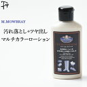 革 手入れ モウブレイ クリーム シューケア 革靴 バッグ レザー ケア ベルト 汚れ落とし クリーニング 財布 本革 ジャケット つや出し 無色透明 モゥブレイ レザーシューズ ビジネスシューズ パンプス マルチカラー 栄養 艶出し 革用ローション MOWBRAY ギフト プレゼント